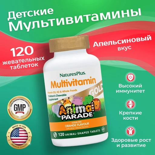 Nature's Plus Animal Parade Gold 120 жев. табл. - апельсин